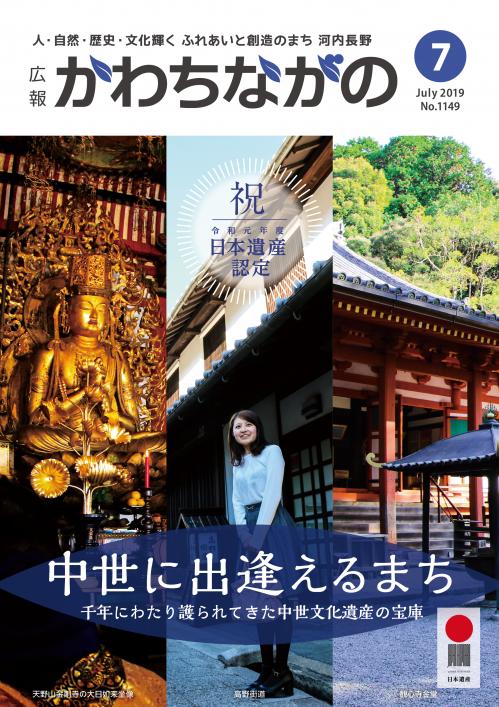 広報かわちながの2019年7月号