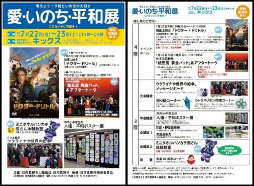 愛・いのち・平和展のポスター