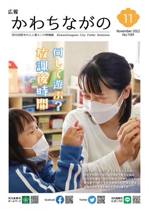 広報かわちながの2022年10月号