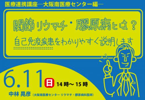 医療連携講座リウマチ膠原病