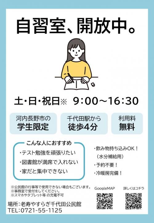 自習室のポスター