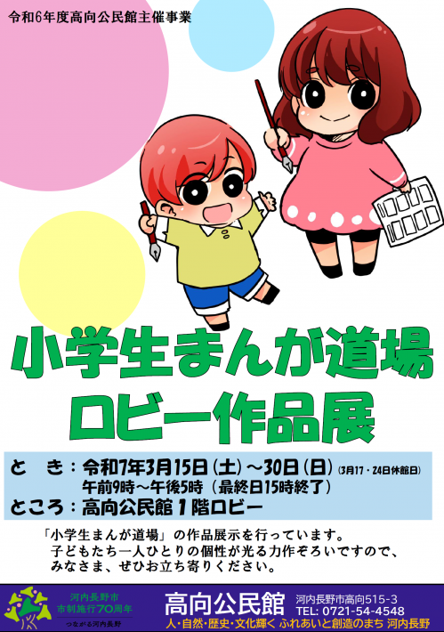 小学生まんが道場のロビー作品展