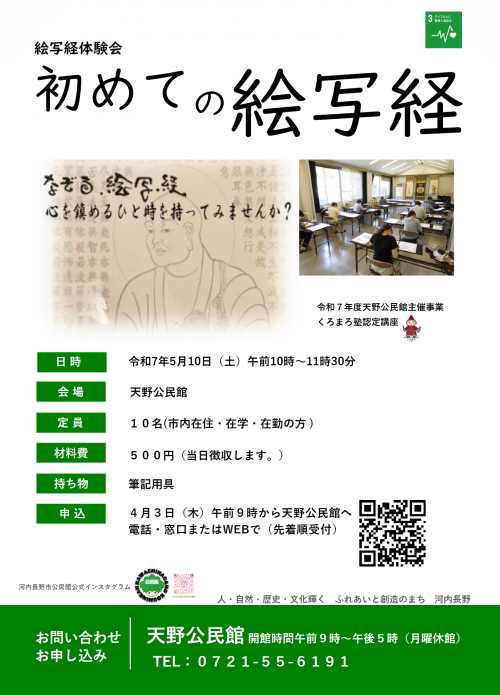絵写経ポスター