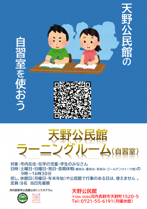 ラーニングルームポスター