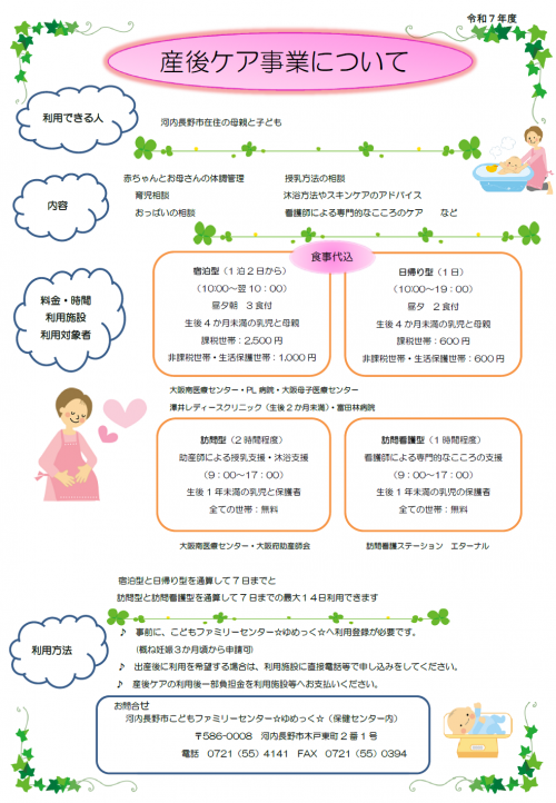 R7産後ケア事業チラシ