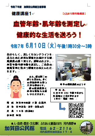 健康講座1