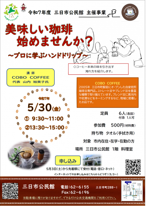 「コーヒー　ハンドドリップ講座」ポスター