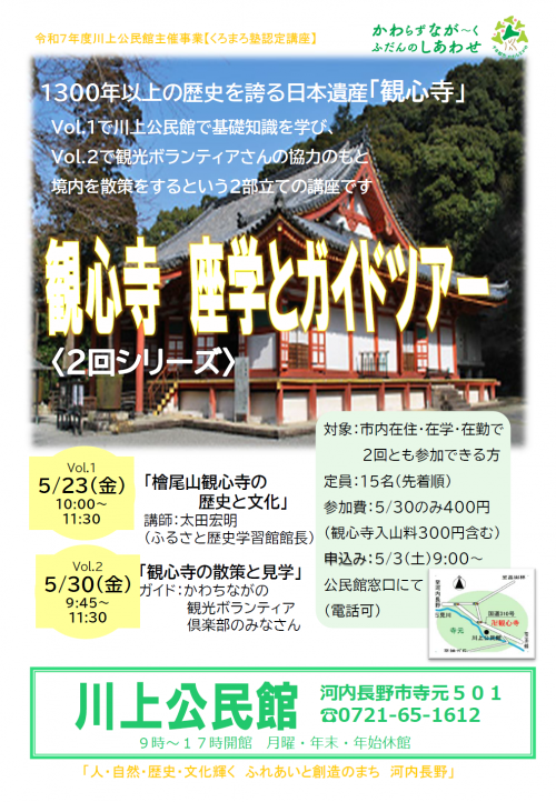 講座のチラシ画像