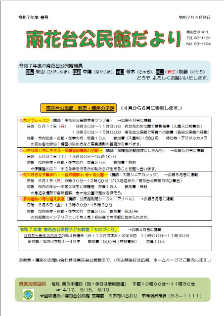 令和7年度　南花台公民館だより　冬号表