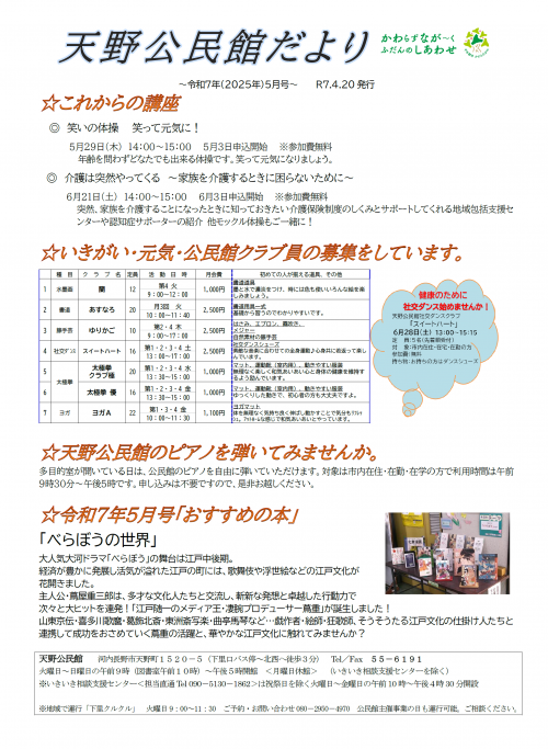 天野公民館だより令和7年5月号