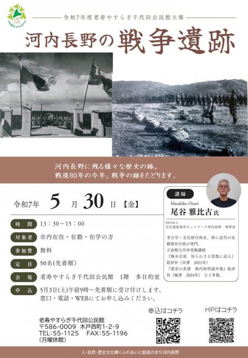 河内長野の戦争遺跡のポスター