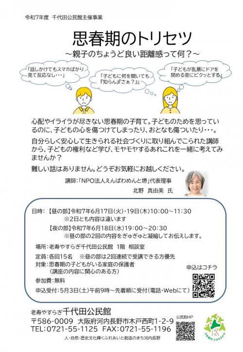 思春期のトリセツポスター