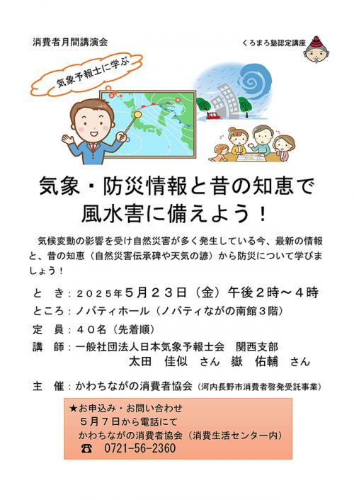 消費者月間講演会
