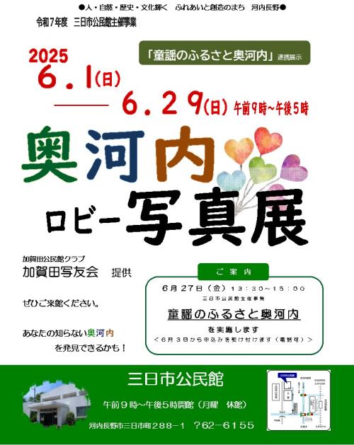 「奥河内ロビー写真展」のポスター