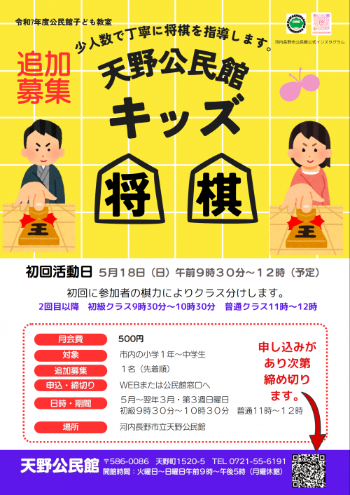 （追加募集）R7キッズ将棋ポスター