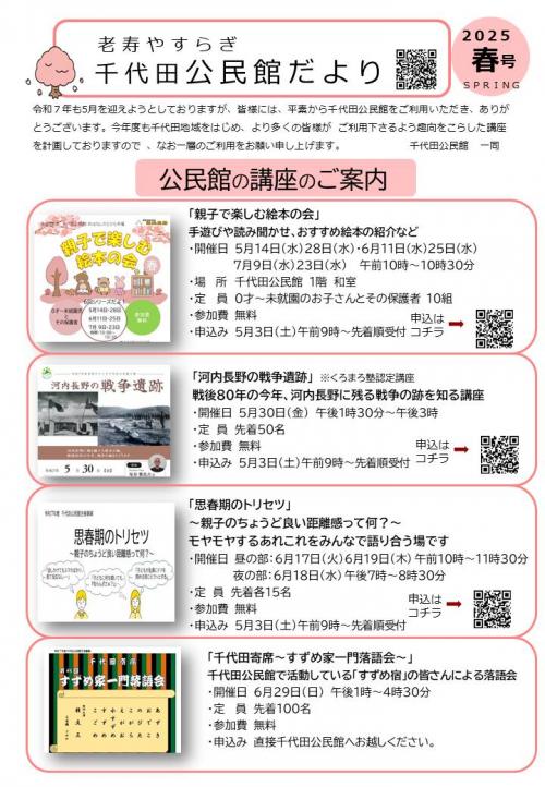 館だより春1