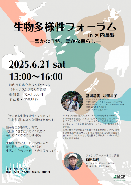 生物多様性フォーラム　案内表