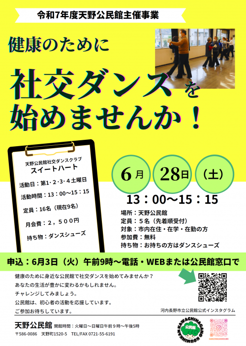 健康のために社交ダンスを始めませんか！ポスター