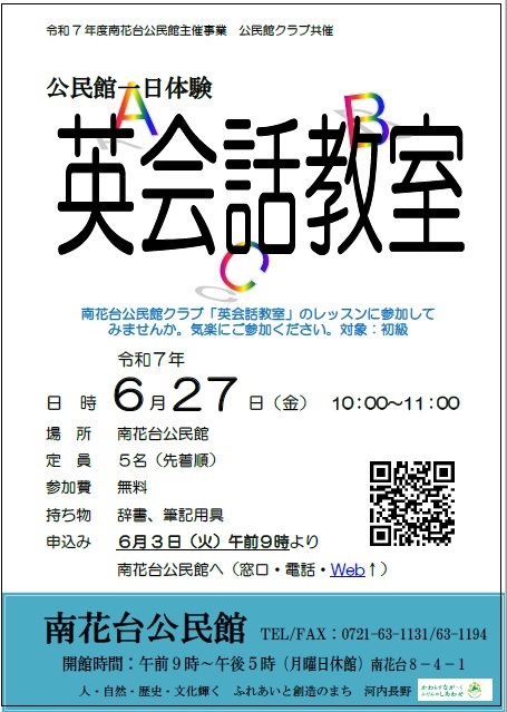 英会話教室一日体験ポスター