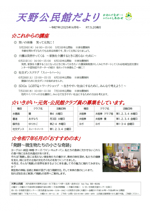 天野公民館だより令和7年6月号