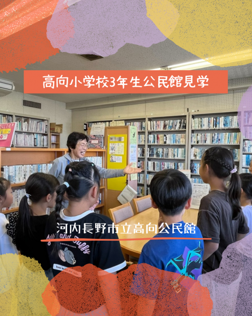 高向小学校3年生