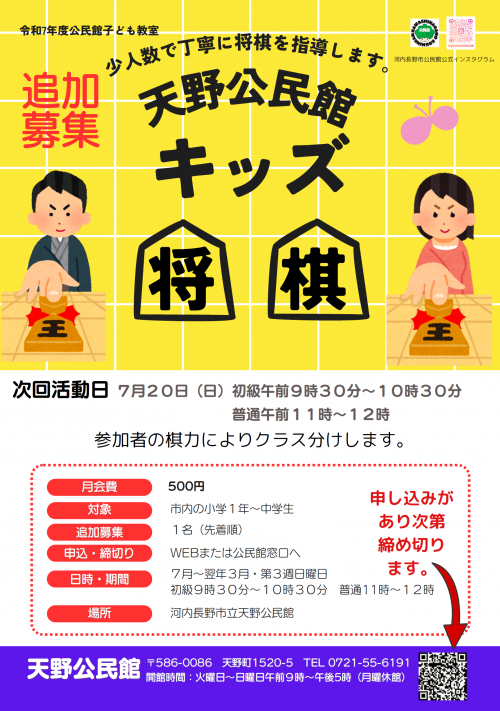 （追加募集）R7キッズ将棋ポスター