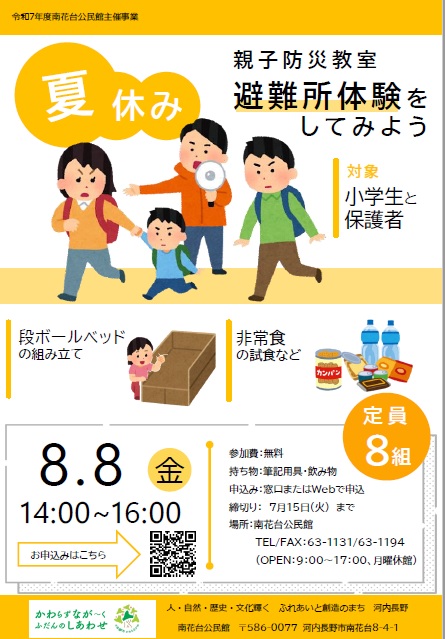 夏休み親子防災教室ポスター
