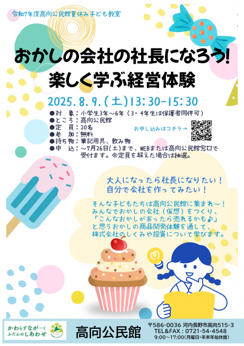 おかしの会社