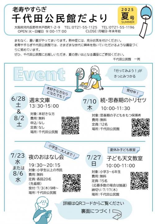 千代田公民館だより表