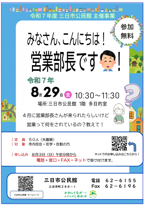 「みなさん、こんにちは！営業部長です！」ポスター