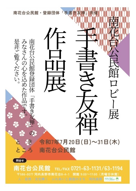 手描き友禅作品展ポスター