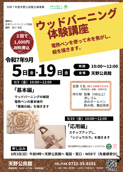 ウッドバーニング体験講座ポスター
