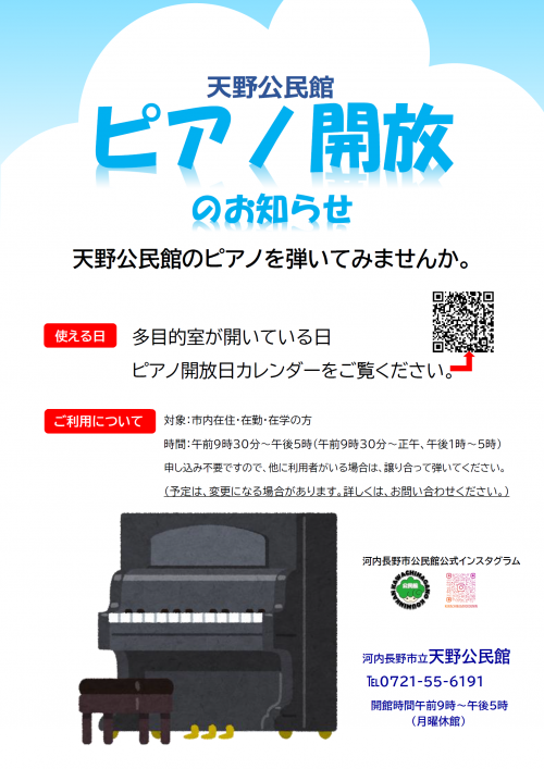 ピアノ開放ポスター