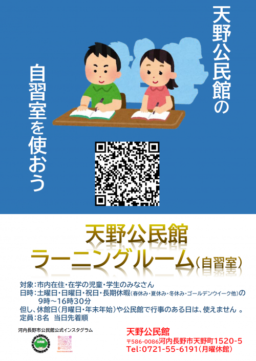 ラーニングルームポスター