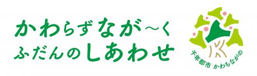 ブランディングメッセージ＋ロゴ