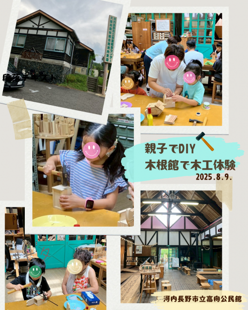 木工