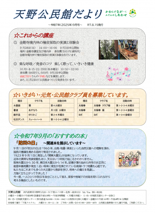 天野公民館だより令和7年9月号