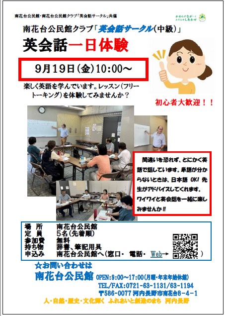 英会話サークル一日体験ポスター