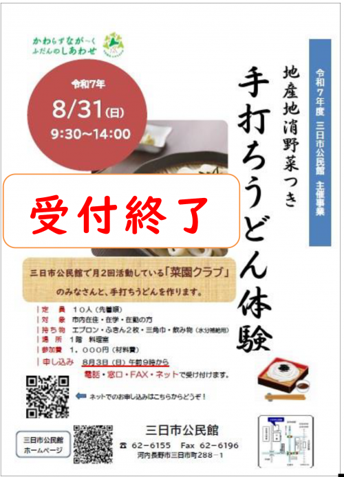 「手打ちうどん体験」ポスター