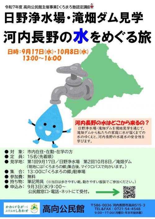 日野浄水場・滝畑ダム見学