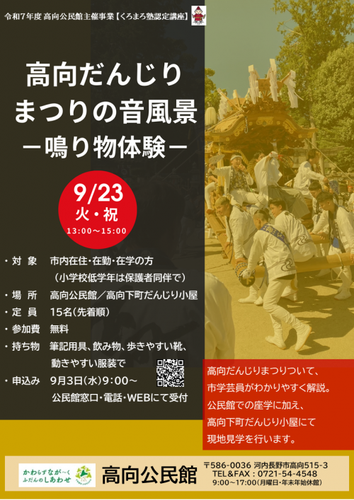 高向だんじり祭りの音風景