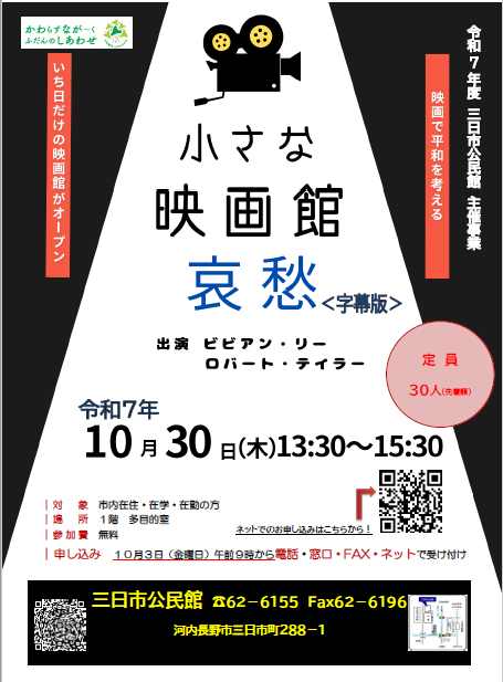 「小さな映画館「哀愁」」ポスター
