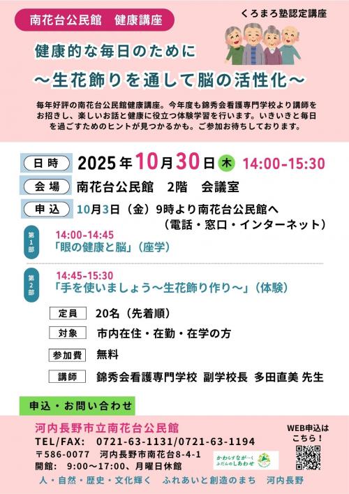 健康講座ポスター