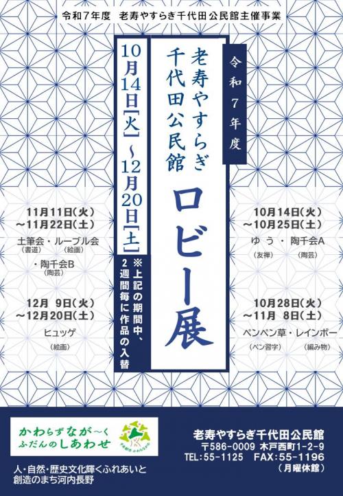 ロビー展
