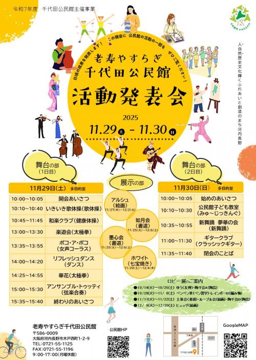 活動発表会ポスター