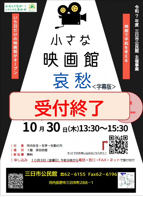 受付終了「小さな映画館「哀愁」」ポスター