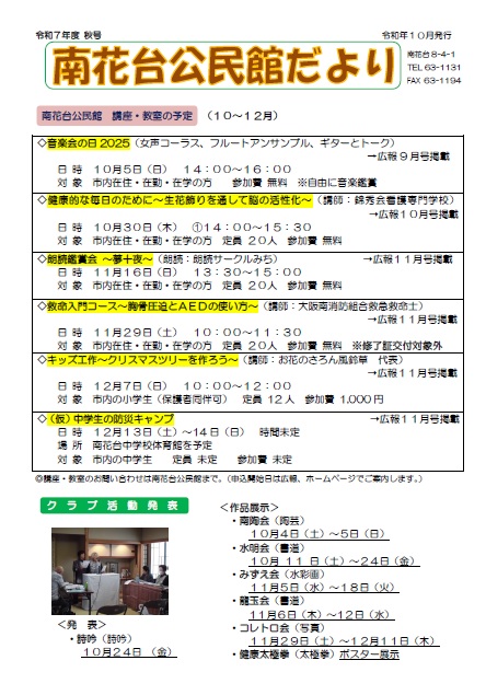 公民館だよりR7秋号1