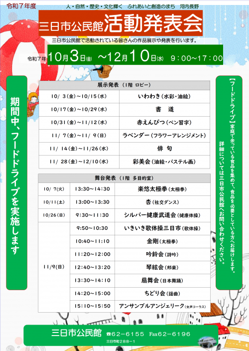 「令和７年度　活動発表会」ポスター