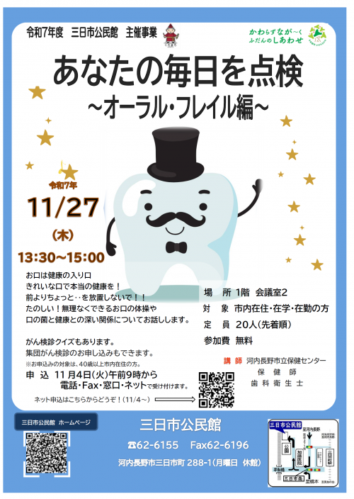 「あなたの毎日を点検~オーラル・フレイル編~」ポスター