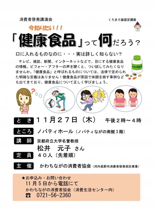 消費者啓発講演会